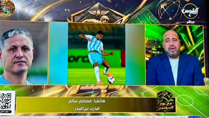 معتصم سالم يتحدث عن سر تميز موكوينا في بيراميدز.. ويحسم المقارنة مع يورتشيتش ويكشف موقف الفريق من الدوري