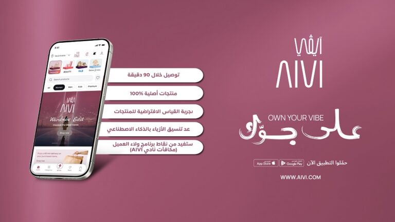 “مجموعة أباريل” تُطلق آيڤي منصة الأزياء الذكية الأولى من نوعها في  منطقة الخليج