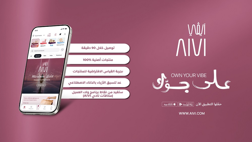 “مجموعة أباريل” تُطلق آيڤي منصة الأزياء الذكية الأولى من نوعها في  منطقة الخليج