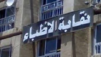 صدى البلد ينشر تعديلات لائحة آداب المهنة الخاصة بتنظيم الظهور الإعلامي للأطباء
