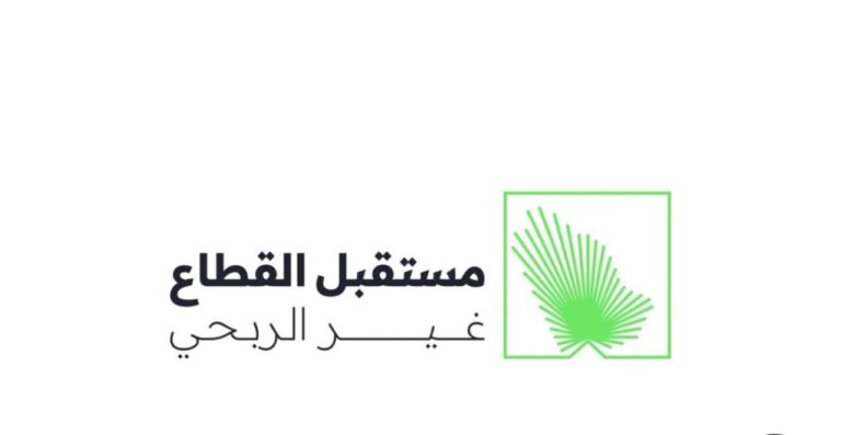 الرياض تستضيف النسخة الخامسة من ملتقى مستقبل القطاع غير الربحي.. الاثنين