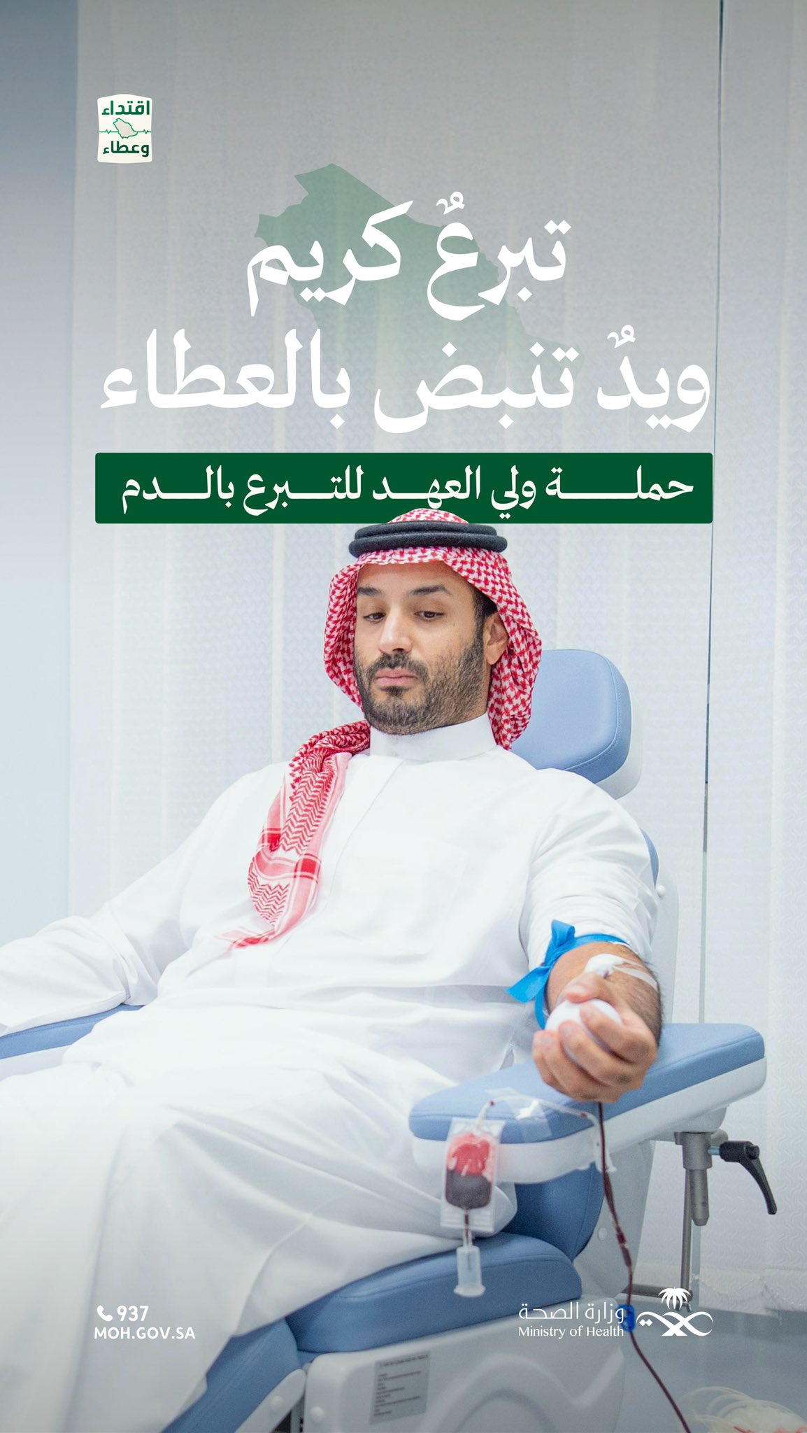 Crown prince’s blood donation initiative embodies noble values, leadership by example: officials