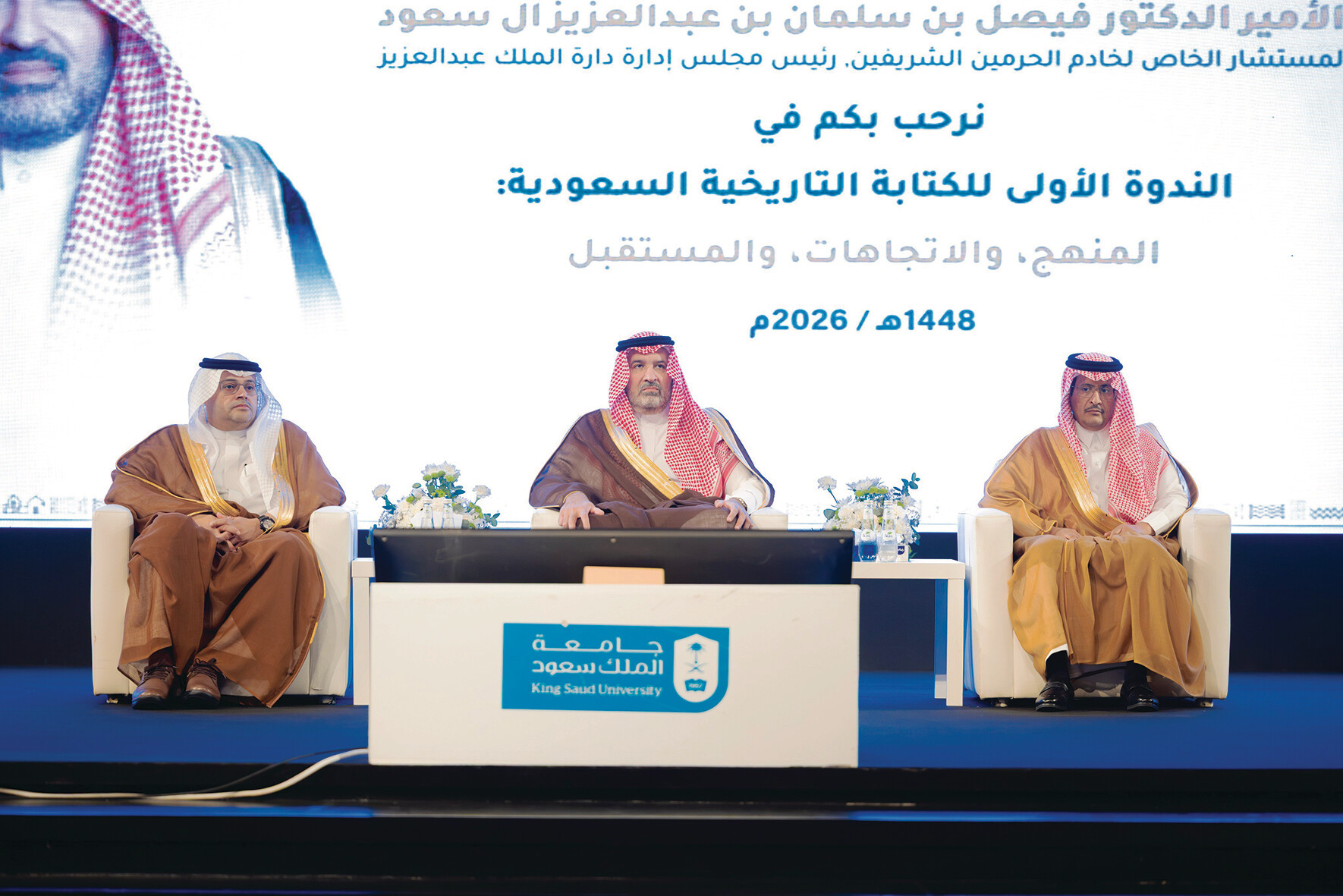 فيصل بن سلمان يفتتح ندوة الكتابة التاريخية السعودية في جامعة الملك سعود