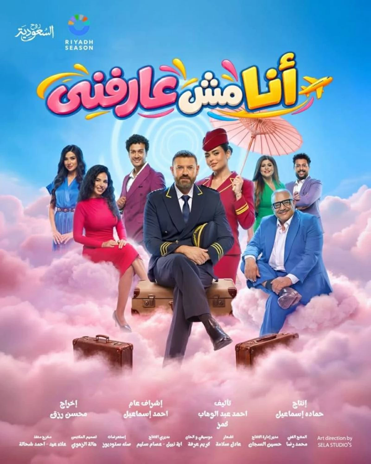 «انا مش عارفني» يرفع لافتة كامل العدد في موسم الرياض