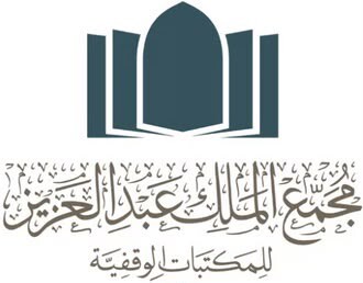 «المكتبات الوقفية» تفتح برنامج الذكاء الاصطناعي للباحثين