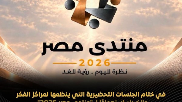 منتدى مصر.. 3 محاور رئيسية لبناء الإنسان وتعزيز الحماية المجتمعية