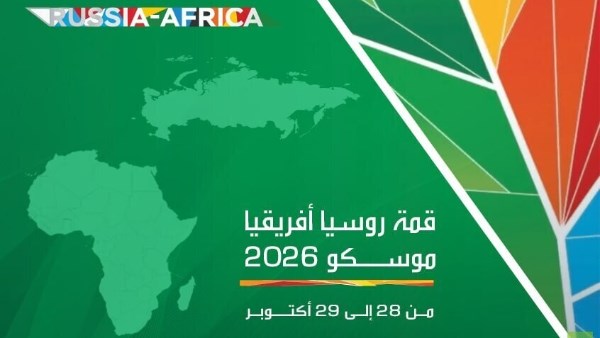 بمشاركة مصرية.. قمة روسيا إفريقيا الثالثة تعقد في موسكو اليوم