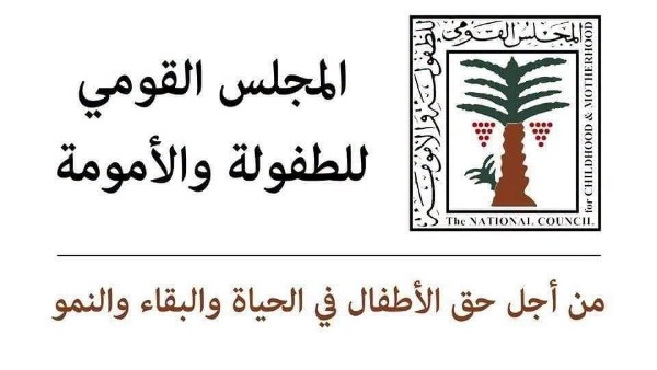 القومي للطفولة والأمومة يحبط محاولة تزويج طفلة عمرها 12 عاما بكفر الشيخ