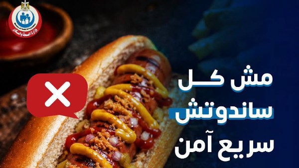 الصحة تحذر المواطنين: الإفراط في اللحوم المصنعة يسبب ارتفاع ضغط الدم