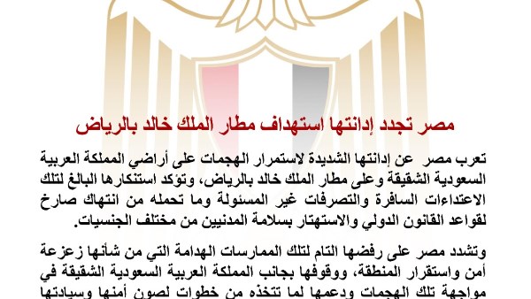 الخارجية: الهجمات على السعودية انتهاك صارخ للقانون الدولي واستهتار بسلامة المدنيين