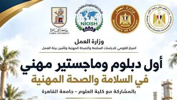 تيسيرات وخصومات على برنامجي الدبلوم والماجستير في السلامة والصحة المهنية