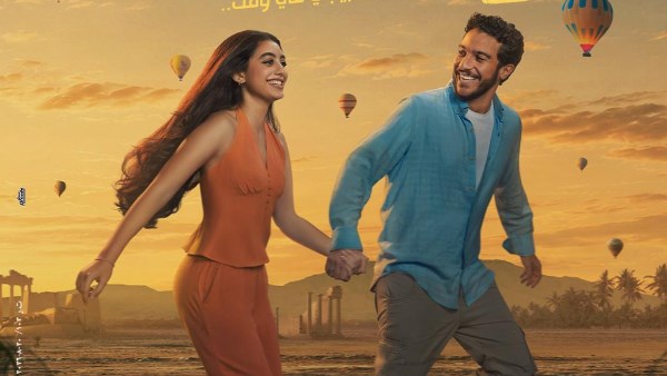 ولا كان عالبال يكشف عن البوستر التشويقي استعدادا لطرحه في السينمات 21 أكتوبر