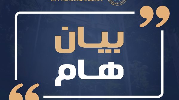 مش دكتور.. الأسنان تنفي انتماء صاحب فيديو متداول لها وتحقق مع مالك العيادة