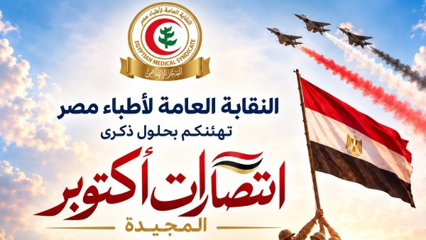 أصحاب البالطو الأبيض في ذكرى النصر.. 17 طبيبًا شهيدا في حرب أكتوبر