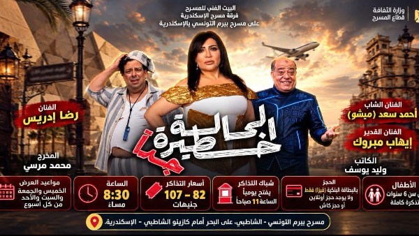 من «الملك لير» إلى سحر العرائس.. 6 عروض يقدمها البيت الفني للمسرح بالقاهرة والإسكندرية