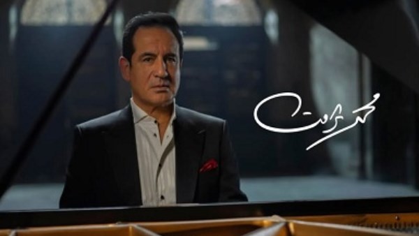 محمد ثروت يُعلن انسحابه من مهرجان الموسيقى العربية: لن أشارك في إهانة الفن المصري