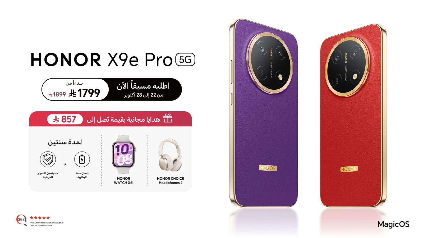 HONOR تعلن فتح باب الطلب المسبق على HONOR X9e Pro بمتانة استثنائية وبطارية فائقة التحمل
