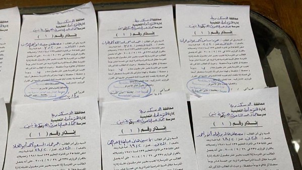 مدرسة ثانوية بالإسكندرية تنشر صور إنذارات فصل عشرات الطلاب بسبب الغياب