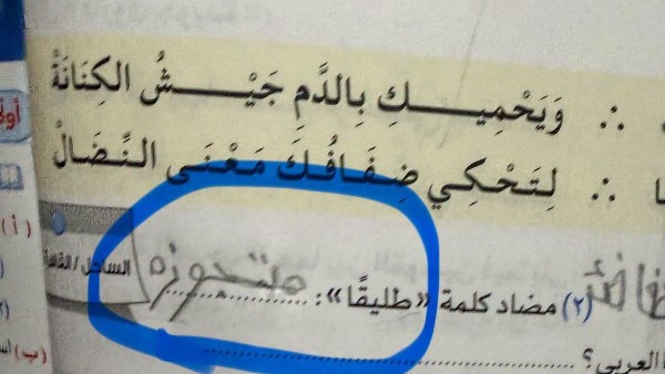 تلميذ يكتب مضاد طليقا متجوزة.. ومدرس العربي يرد ساخرا: هاتلي حباية الضغط