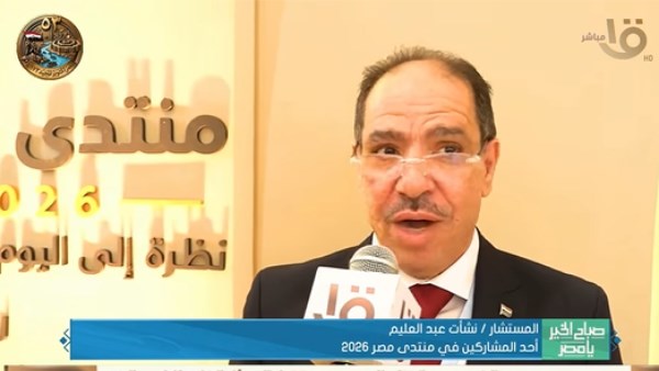 في منتدى مصر 2026.. نشأت عبدالعليم: قدّمت مقترحين لدعم المصريين بالخارج وتعزيز ترابط الأسرة