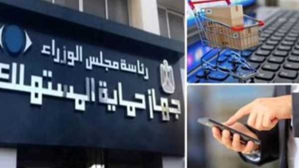 14 يومًا للتراجع عن التعاقد.. تعرف على حقوقك في قانون حماية المستهلك