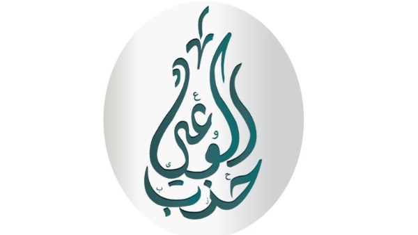 حزب الوعي يدين الاعتداء الإرهابي على كنيسة بـ الكرك ويؤكد تضامنه مع الأردن