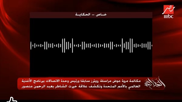 فضيحة جديدة.. تسجيلات تكشف علاقة عبد الرحمن منصور مؤسس متصدقش بخيرت الشاطر|فيديو