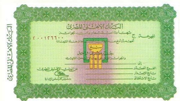 شهادات الادخار بعد رفع الفائدة في بنكي الأهلي ومصر.. كم تبلغ أرباح 100 ألف جنيه؟