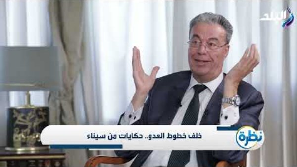 صلاح سلام: عودة التنمية إلى سيناء بعد سنوات من مواجهة الإرهاب