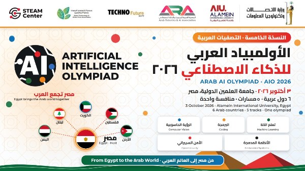 124 طالبا من 6 دول عربية يتنافسون على لقب أبطال الأولمبياد العربي للذكاء الاصطناعي 2026 بالعلمين الجديدة
