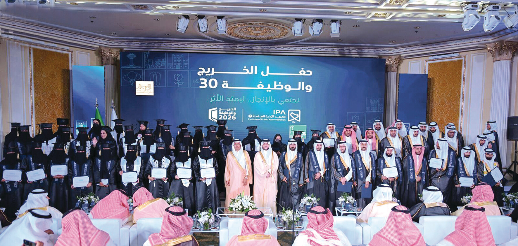 معهد الإدارة العامة بالشرقية يقيم حفل الخريج والوظيفة الـ30