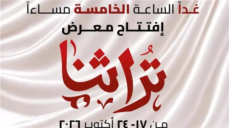 غدا..افتتاح معرض “تراثنا” للمنتجات اليدوية والتراثية بمركز مصر للمعارض الدولية