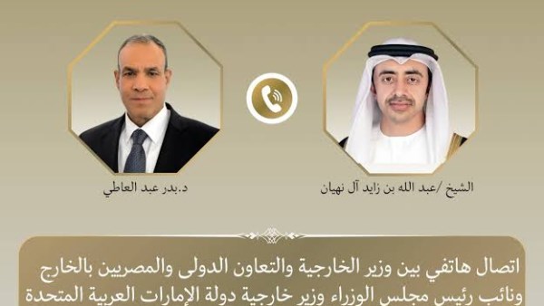 وزير الخارجية ونظيره الإماراتي يبحثان هاتفياً تطورات الأوضاع الإقليمية علي ضوء بوادر التصعيد العسكري الخطير