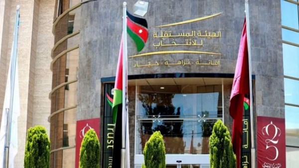 الهيئة المستقلة للانتخاب بالأردن تنشر قوائم المرشحين لانتخابات الغرف التجارية