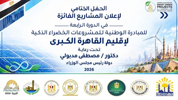 حديقة الأزبكية تستضيف ختام المبادرة الوطنية للمشروعات الخضراء الذكية لإقليم القاهرة الكبرى