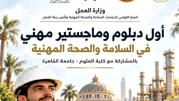 بدء التقديم لبرامج الدبلوم والماجستير المهني في السلامة والصحة المهنية