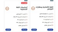 وزارة السياحة والآثار تتيح دورات تدريبية مجانية في أساسيات اللغتين الألمانية والإنجليزية عبر منصة EgTAP