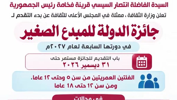 محافظ المنوفية يعلن فتح باب التقديم “لجائزة الدولة للمبدع الصغير” في دورتها السابعة