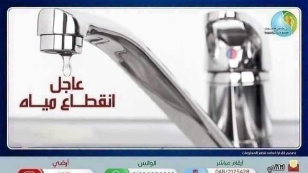 مياه المنوفية: غدا قطع المياه عن قريتين 12 ساعة