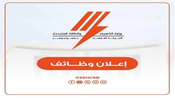 فرصة لآخر الأسبوع .. إلحق قدّم على وظائف الكهرباء