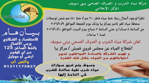 الجمعة القادمة.. انقطاع المياه عن مجلس قروي قمبش – مركز ببا