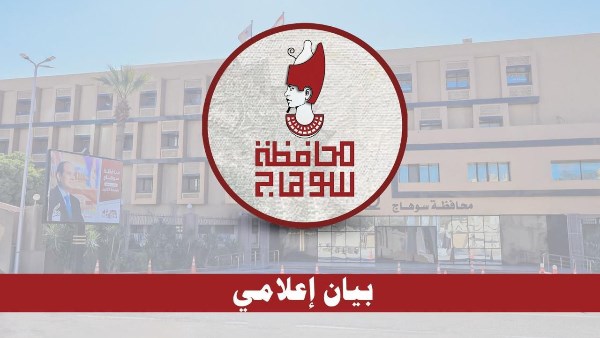 تطبيق لائحة الانضباط.. تعليم سوهاج: فصل طالبا 15 يوما ونقله خارج المدرسة لتعديه على زميله