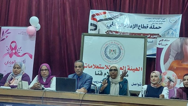 بالوعي والوقاية..معا لمواجهة مرض السرطان.. ندوة بمجمع إعلام قنا