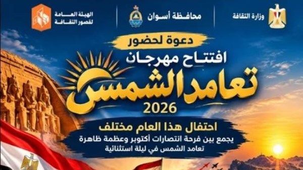 أخبار أسوان| استعدادات لتعامدالشمس.. مبادرة لتخفيض الأسعار.. قوافل طبية..و افتتاح مسجد جديد