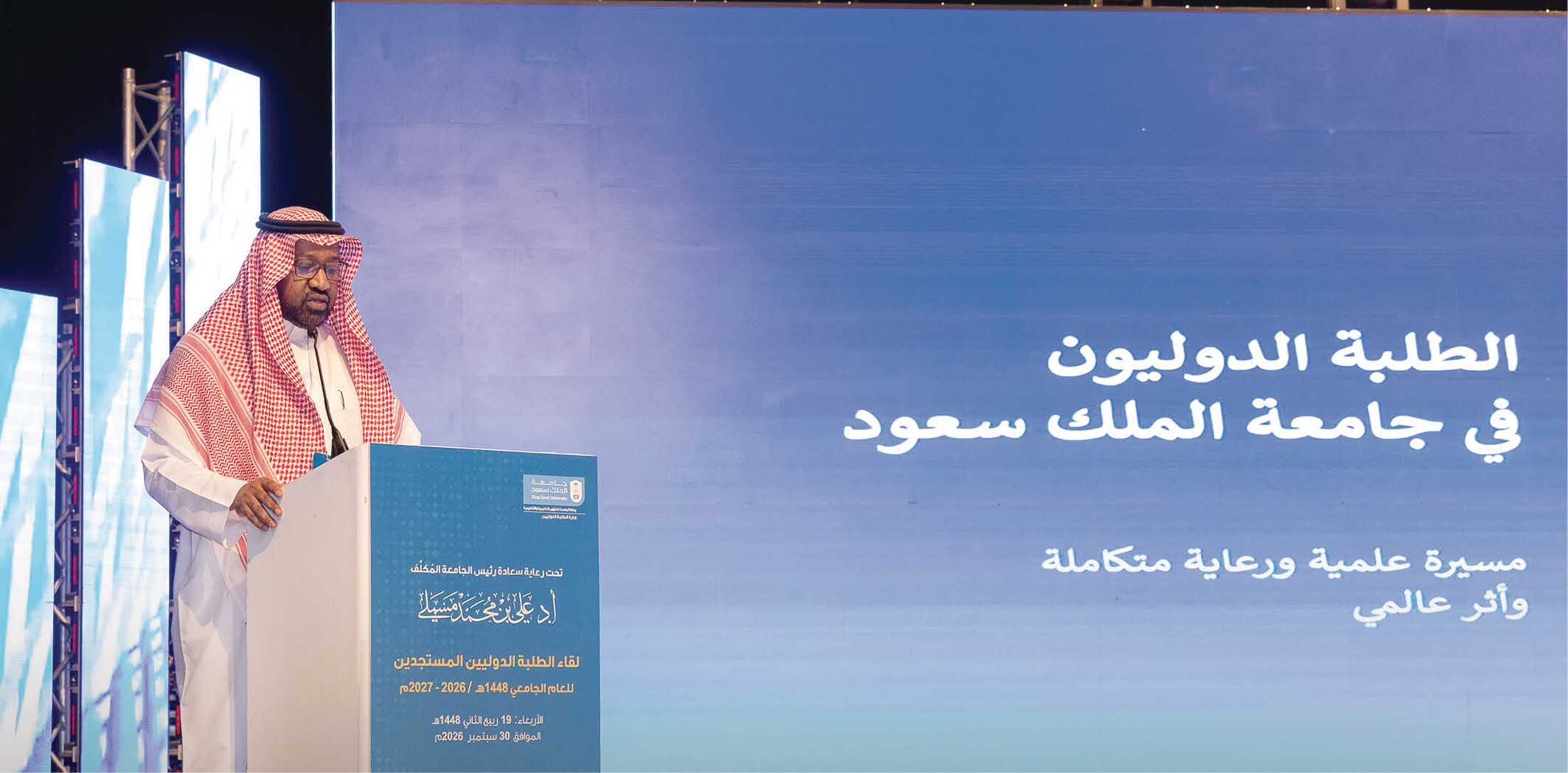 جامعة الملك سعود تهيئ الطلبة الدوليين لرحلتهم الدراسية
