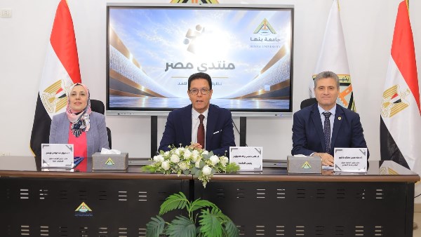 ضمن منتدى مصر 2026.. جامعة بنها تنظم جلسة حوارية لطرح حلول علمية لمشاكل الأمن الغذائي والمائي