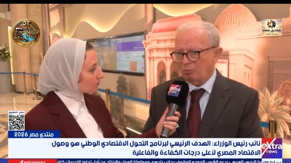 نائب رئيس الوزراء: تحسين جودة حياة المواطنين الهدف الرئيس لبرنامج التحول الاقتصادي