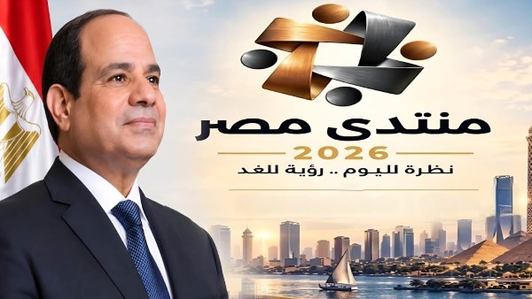 بحضور الرئيس عبد الفتاح السيسي.. المستشارة أمل عمار تشارك في افتتاح منتدى مصر 2026 بالعاصمة الجديدة