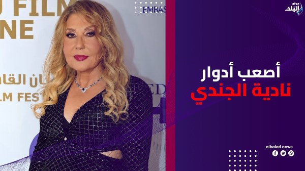 أدوار أثرت على حالتها النفسية.. نادية الجندي تكشف كواليس أصعب أعمالها