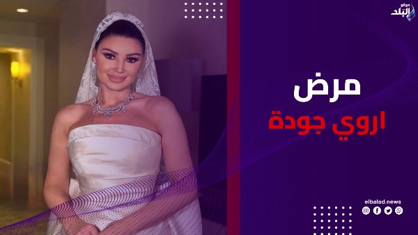زيادة في الوزن وورم ضخم.. أروى جودة تكشف محطات قاسية في حياتها
